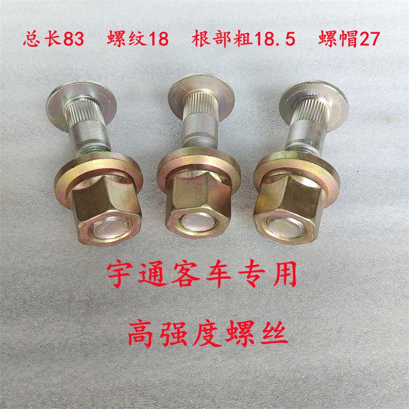 热销原厂宇通中通客车超龙校车前轮碟刹轮胎螺丝轮毂螺栓钢圈螺丝