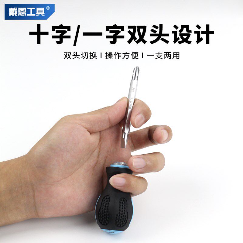 热销螺丝刀十字一字二合一短柄萝卜头棘轮起子扳手批头五金电工专