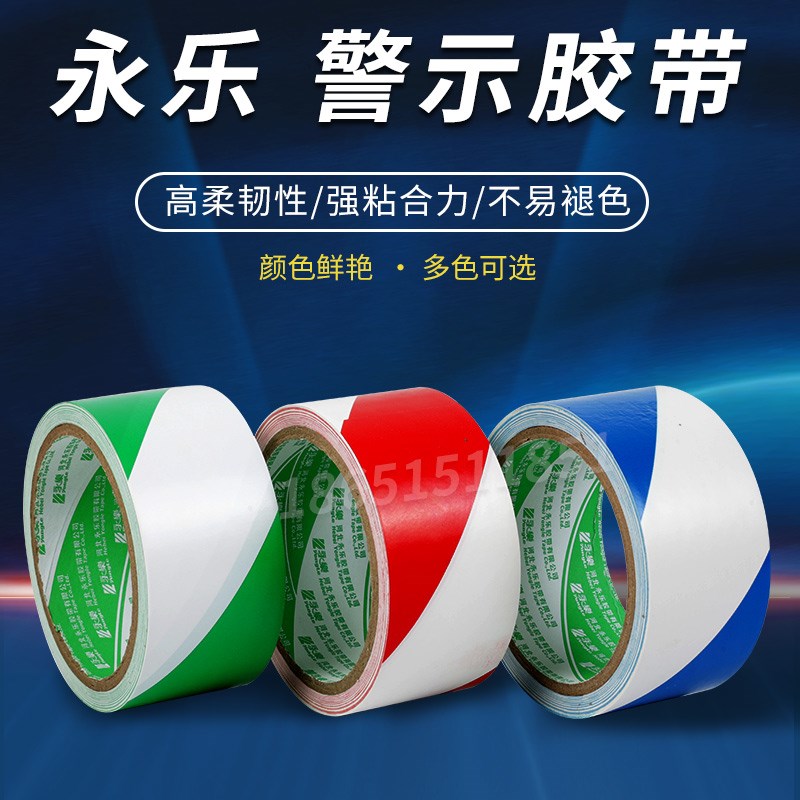 热销永乐黑黄警示胶带PVC警示地贴地面胶带彩色划线地板黑黄警示