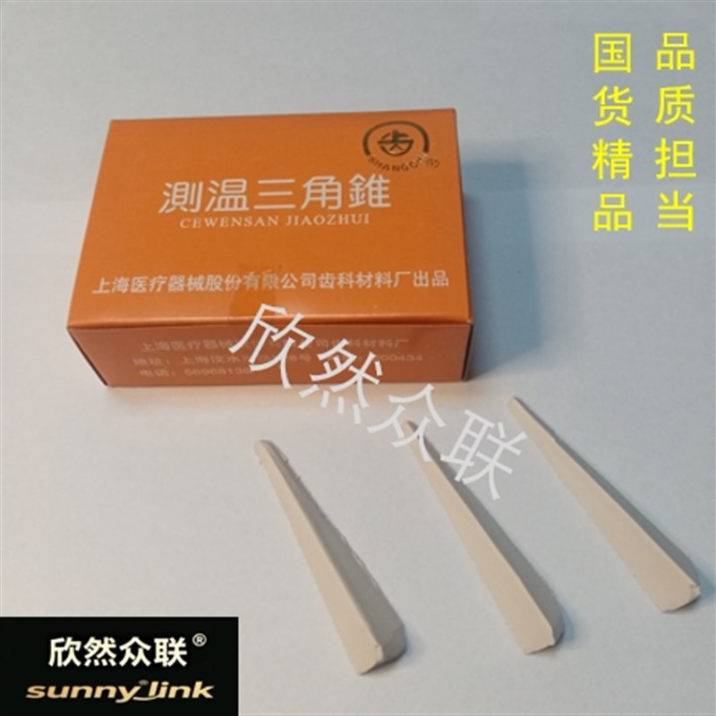热销上齿牌测温锥测温三角锥火表耐火锥窑炉电窑气窑高低温陶瓷测