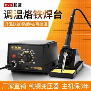 工 热销 直播 BY936 942电烙铁可D智能调温焊台家用维修焊笔套装