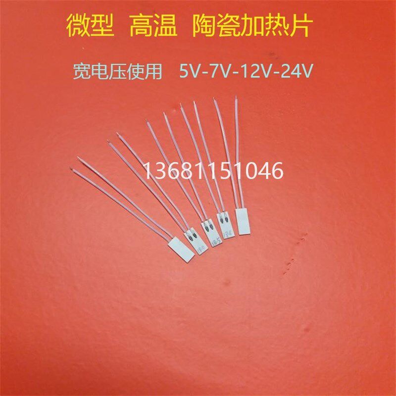 热销高温微型陶瓷加热片MCH陶瓷加热板加热器15*7mm 5V12V24V