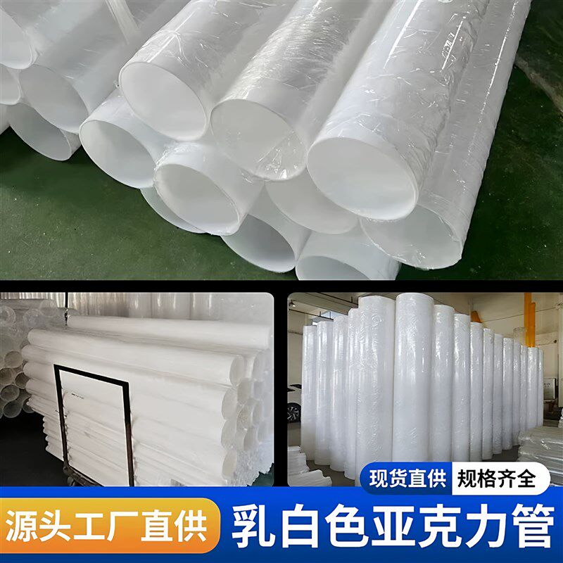热销高透光有机玻璃管亚克力乳白瓷白空心圆柱形圆管灯罩任意切割