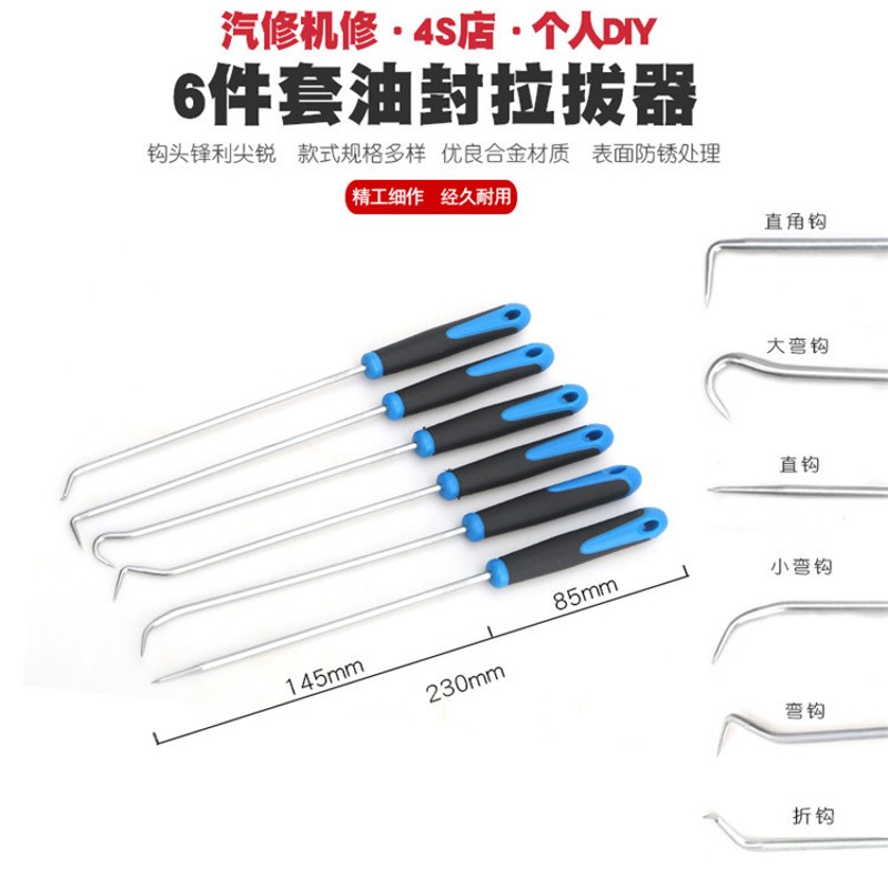 热销汽修迷你手钩工具O型圈钩子油封起子拉拔纱窗起压条器起出螺