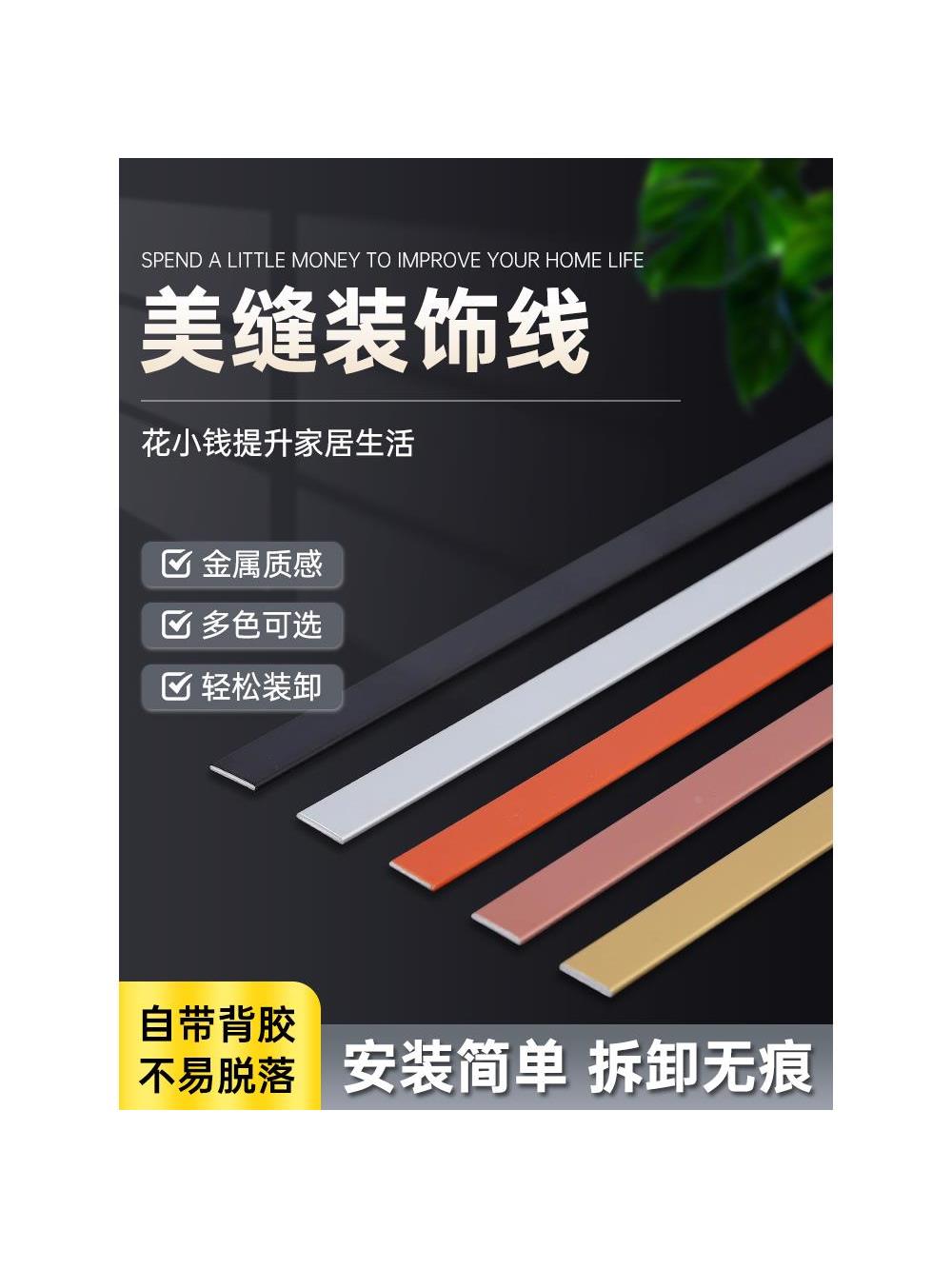 平板吊顶装饰美边线自粘防水墙面缝隙贴客厅美缝贴金属色塑料线条