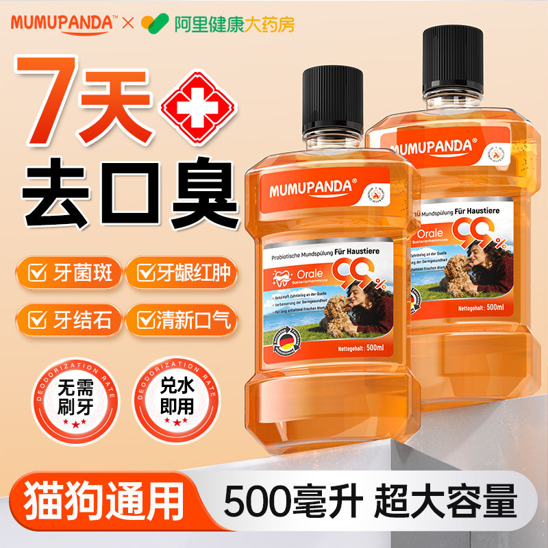 德国宠物洁齿水猫咪狗狗牙结石垢漱口水口腔清洁洁牙粉去异味口臭