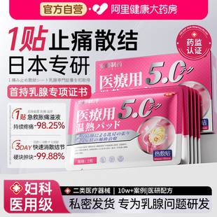 日本乳腺结节散结贴乳腺炎溢液房小叶增生纤维瘤胀痛疏通硬块囊肿
