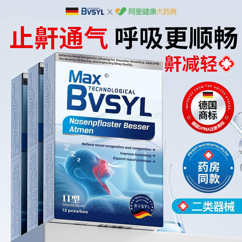止鼾神器止鼾贴防止睡觉打呼噜液体止鼾器喷雾剂男女士专用贴正品