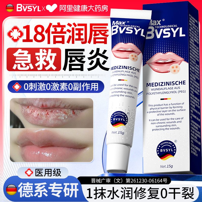 唇炎唇膏润嘴唇干裂脱皮保湿滋润去死皮医用口角炎疱疹剥落性修护
