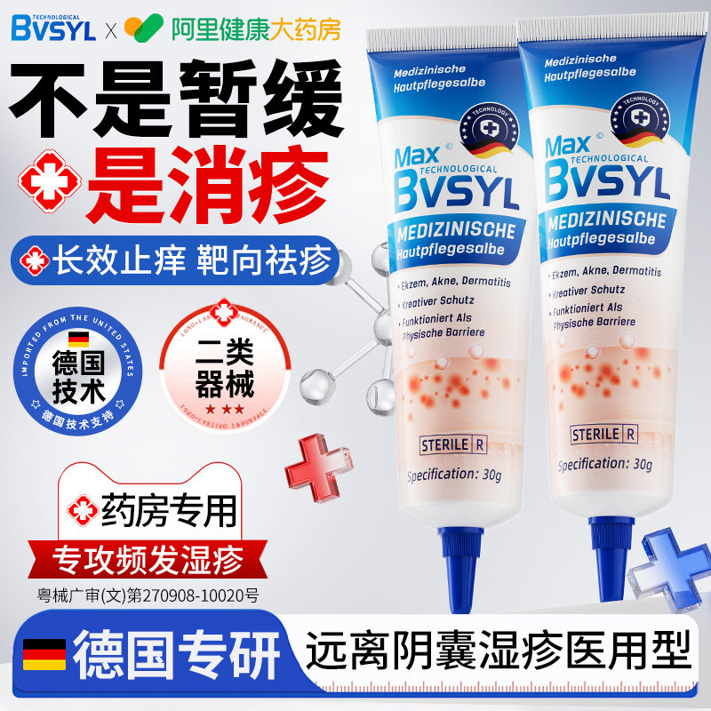 湿疹膏阴囊瘙痒私处男人潮湿止痒抑菌大腿内侧皮肤炎股藓专用敷料