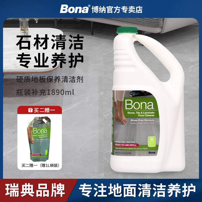 【瑞典博纳】Bona硬质地板清洁剂瓷砖大理石强化复合地面养护去污