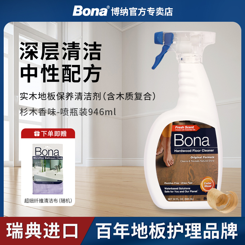 【瑞典博纳】Bona地板清洁剂实木地板专用木质清洗液去污杉木香型