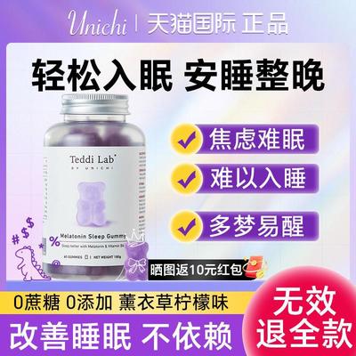 褪黑素软糖安瓶助眠煺黑素unichi小熊软糖睡眠片退黑素teddilab