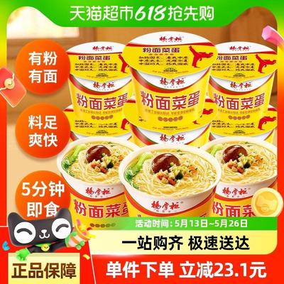 【包邮】杨掌柜粉面菜蛋金汤肥牛味宿舍桶装泡面蛋面速食