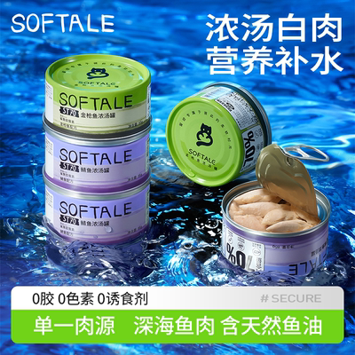 softale/伊福牧猫罐头营养湿粮成猫幼猫补水汤小猫咪补充零食增肥