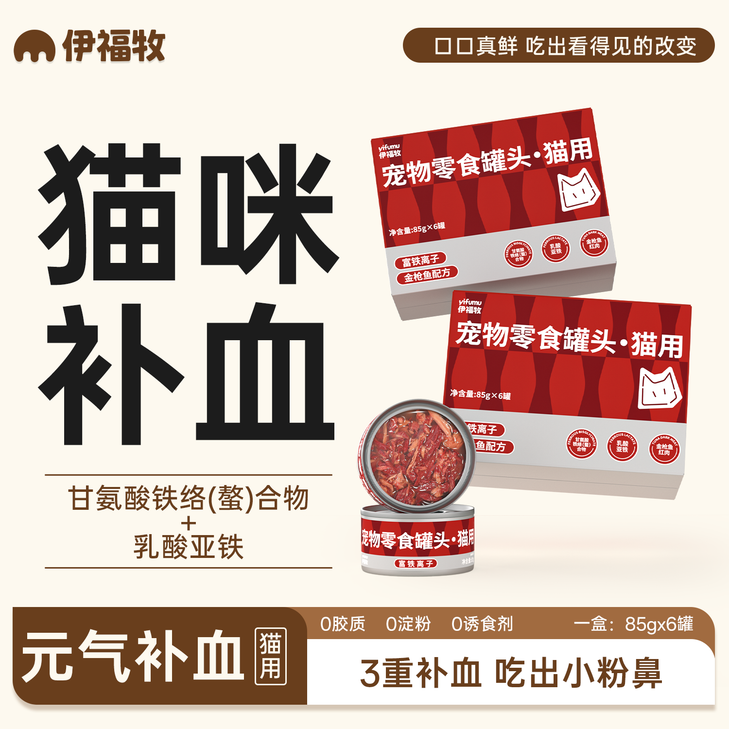 伊福牧元气补血猫罐头猫咪零食水术母猫产后补充营养专用24罐整箱