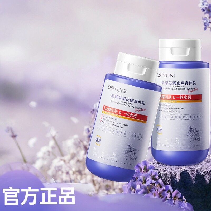 紫草身体乳全身皮肤干燥保湿保湿滋润润肤露女官方正品店