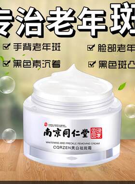 去老人斑专用除老年黑班脸上斑强力去除手部脸部上消除膏霜