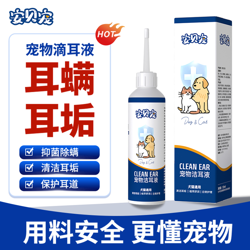 安贝宠宠物滴耳液猫犬通用除螨