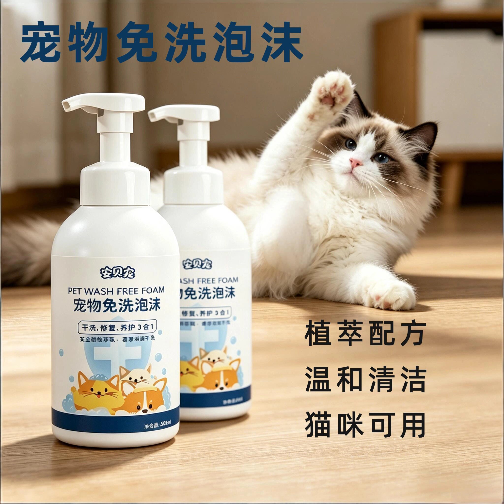 宠物免洗泡沫猫狗干洗清洁剂植萃配方温和护理懒人清洁