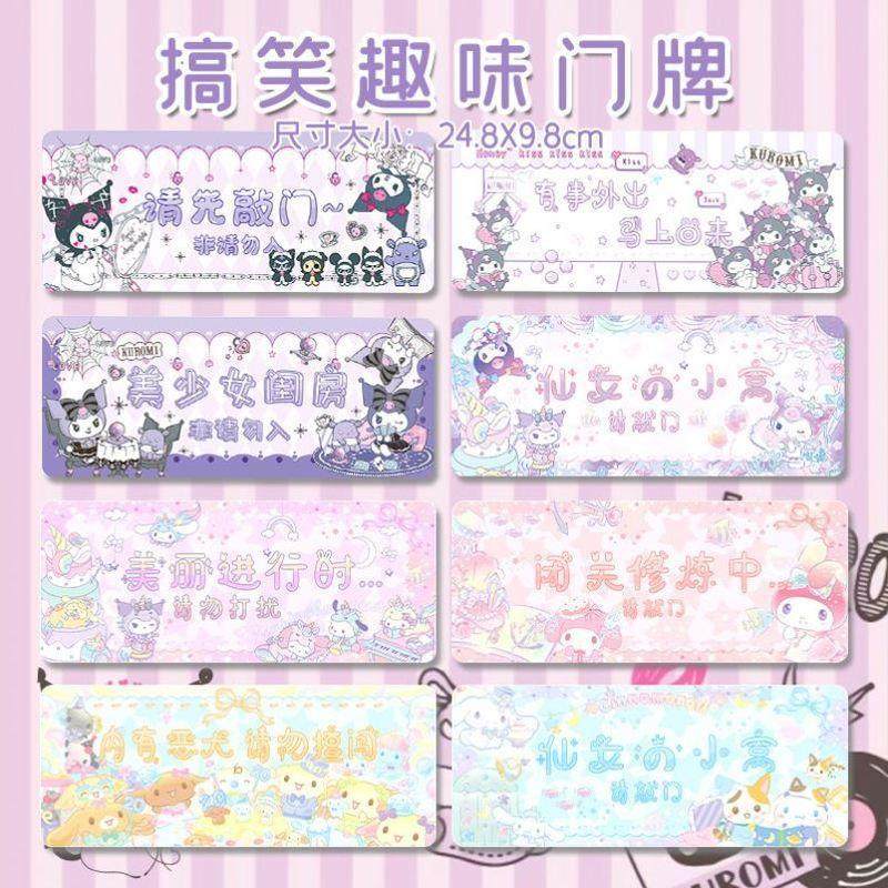 库洛米门牌女孩公主房门搞笑宿舍卧室装饰三丽鸥儿童门挂可爱挂牌
