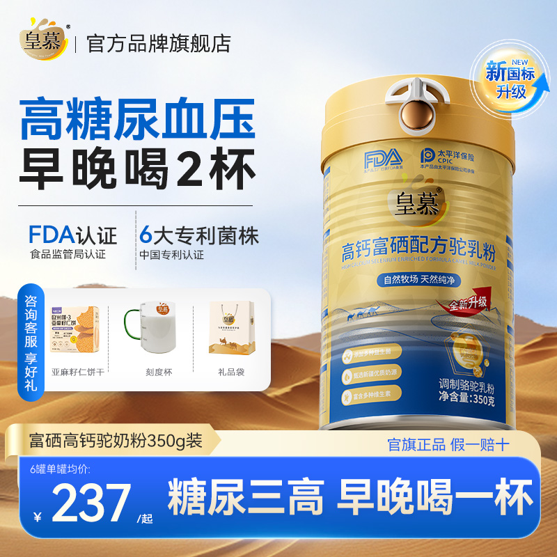 皇慕_新疆真骆驼奶粉_假一赔十