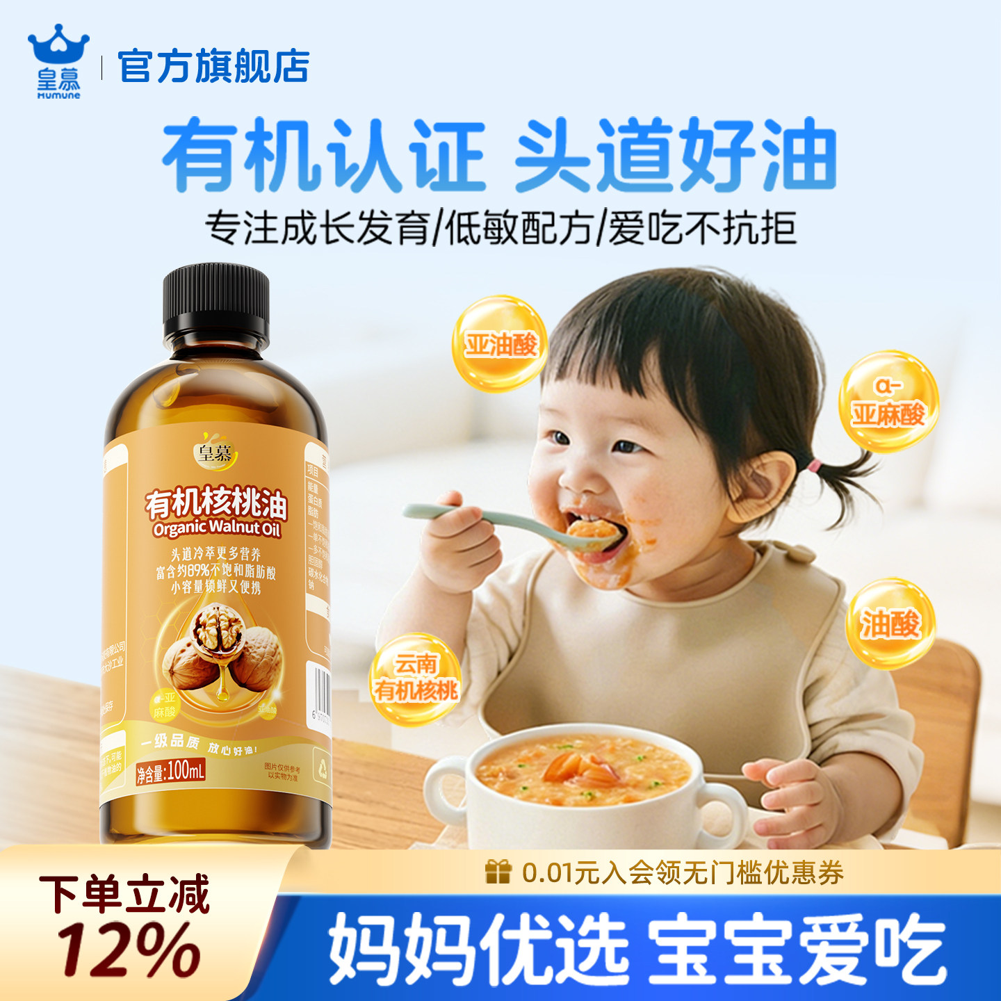 皇慕核桃油热炒凉拌营养食用油婴幼儿宝宝米粉辅食添加官方旗舰店