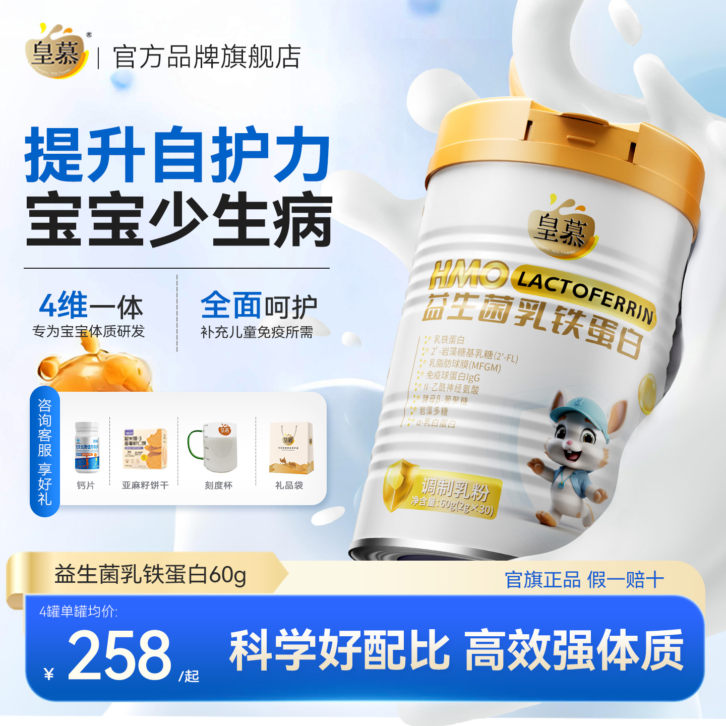 增强体质乳铁蛋白益生菌HMO皇慕