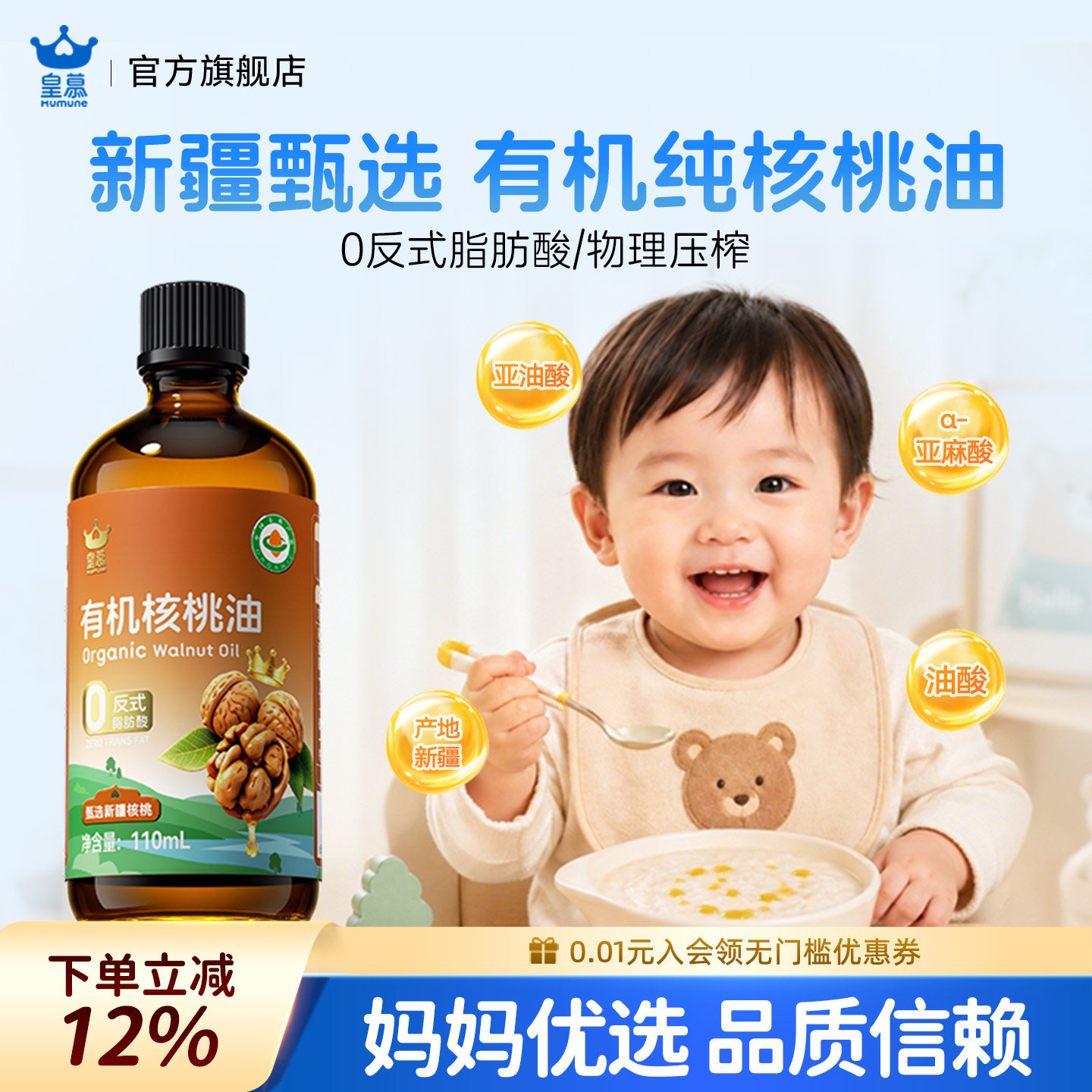 新疆有机核桃油凉拌营养食用油婴幼儿宝宝辅食油正品官方旗舰店