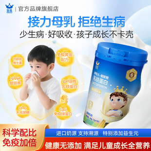 皇慕乳铁蛋白益生菌HMO30官方正品增强体质儿童青少年免疫球蛋白
