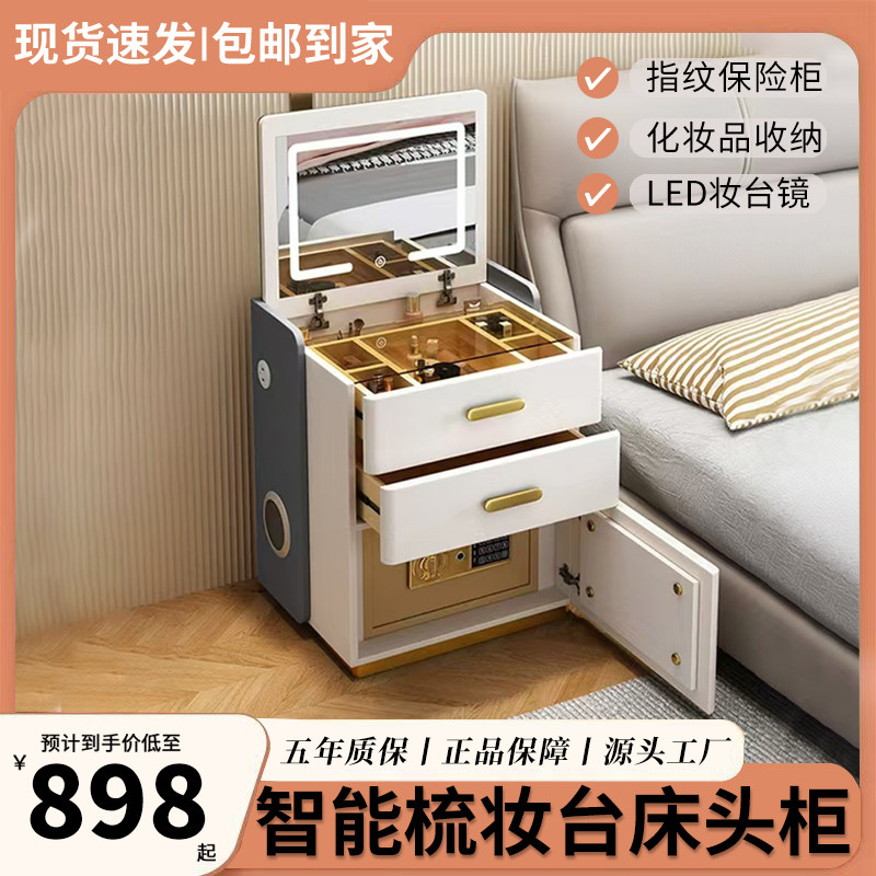 智能梳妆台床头柜一体防盗保险柜