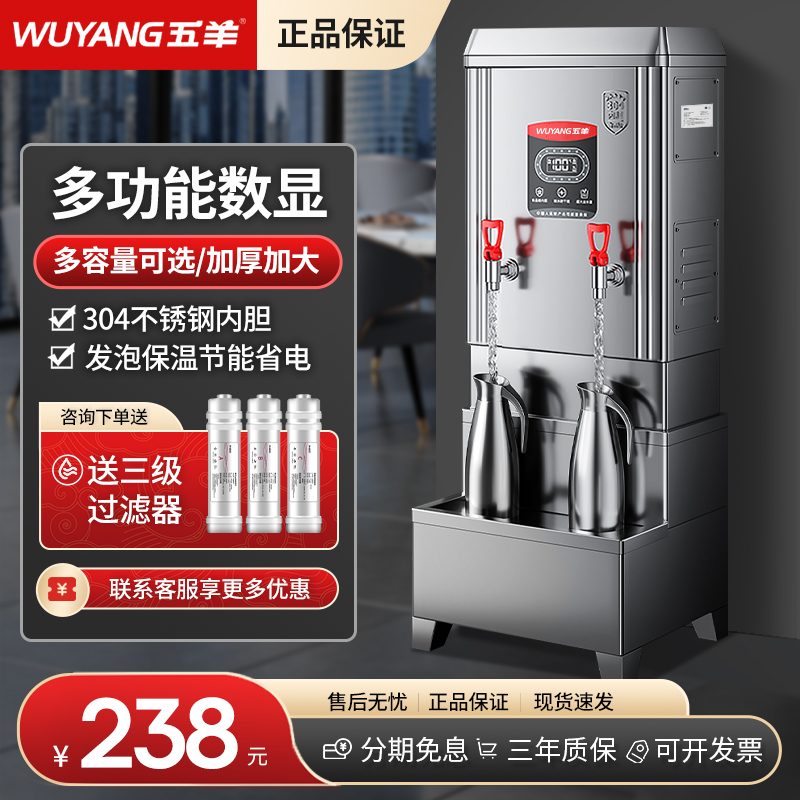 五羊商用开 水器工厂车间大容量烧水器饭店开 水机全自动电热开