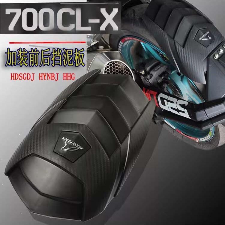 适用于春风700CL后挡泥板700CL-X改装前挡泥板 挡水板摩托车配件