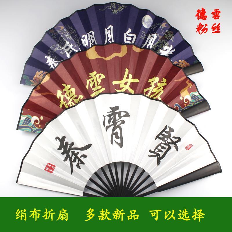 德云社古风日用秦霄贤张云雷粉丝应援同款扇子中国风夏季绢布折扇