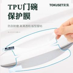 汽车车门把手贴防撞条通用保护套改装贴膜车贴划痕遮挡防刮门腕贴