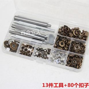 工具套装 金属四合扣安装 按扣五爪扣铆钉气眼牛仔纽扣弹簧扣