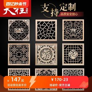 装 东阳木雕实木正方形花格中式 饰仿古门窗玄关吊顶挂件背景墙隔断