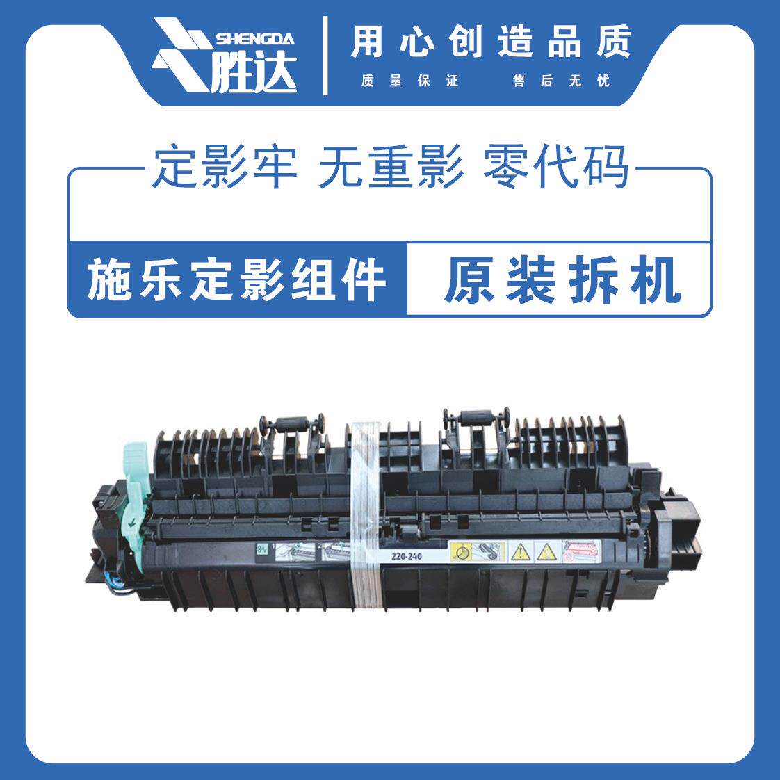 原装施乐s1810 2010 2220 s2011 2110 2420 2520定影器 加热组件