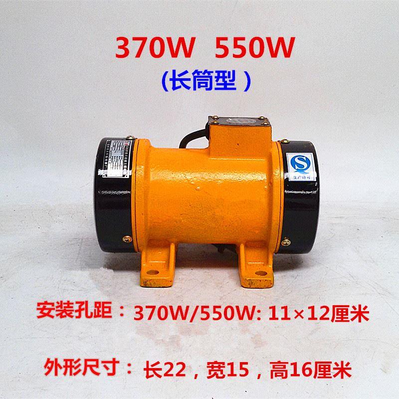单三相下料振动电机 250W 370W 550W 震动振动器工业小型振动马达