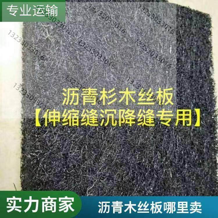 沥青木板伸缩缝 沥青木丝板软木纤维板木屑板杉木松木板厂家直销