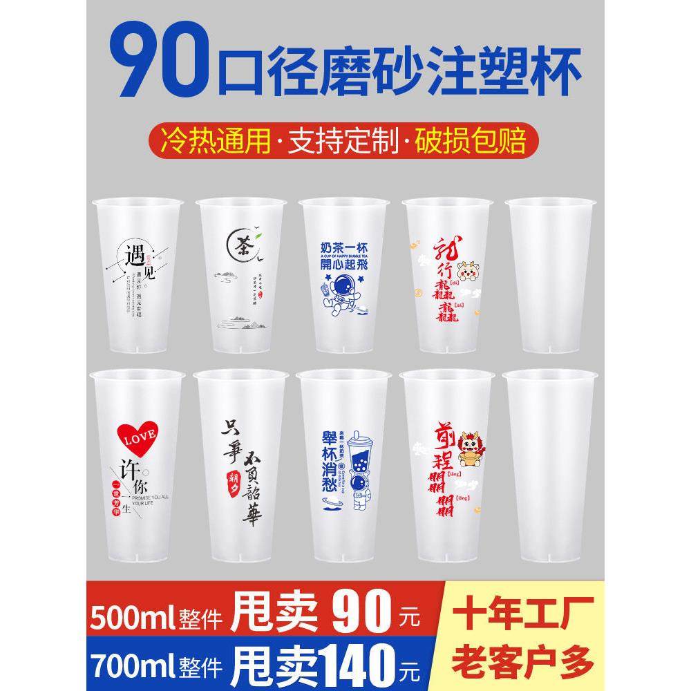 90口径磨砂注塑奶茶杯子商用一次性带盖500ml700ml饮料塑料杯定制,餐饮具,塑杯,淘宝优惠券,粉丝福利购,淘宝优惠卷