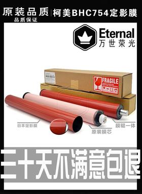 柯美C 452 552 652 654 754 451 658 554 558 808加热带758定影膜