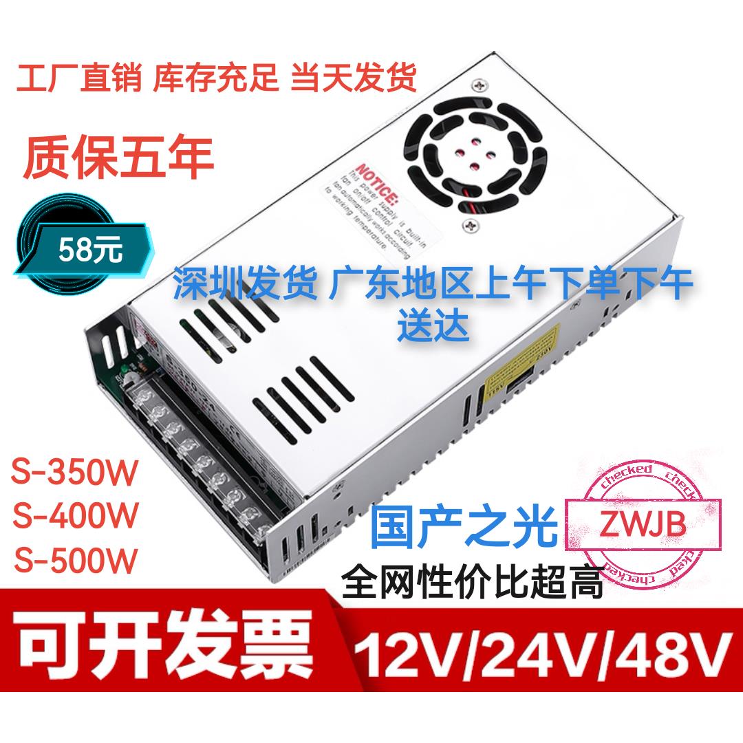 深圳明纬开关电源350W12V29A直流稳压24V400W500W36V变压A20A30A