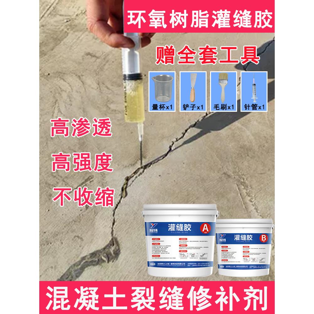 耀阳混凝土裂缝无迹修补剂路面环氧树脂灌浆胶泥地坪地坪修补剂