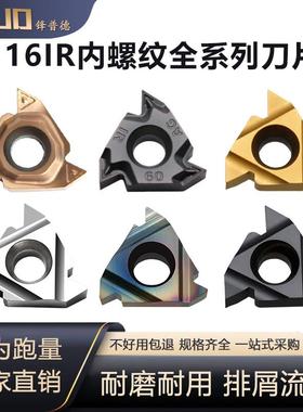 数控内螺纹刀片 16IRAG60 AG55 14W 60度钢件不锈钢内牙刀挑丝刀