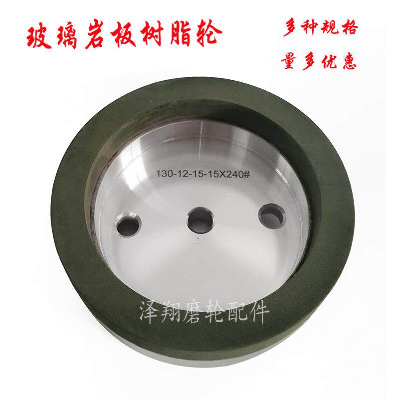 玻璃机树脂轮双边磨边机磨轮底边倒角抛光轮石材岩板树脂轮钢化