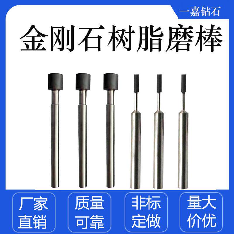 精密金刚石树脂磨头SDC/CBN钨钢陶瓷镜面抛光树脂磨棒