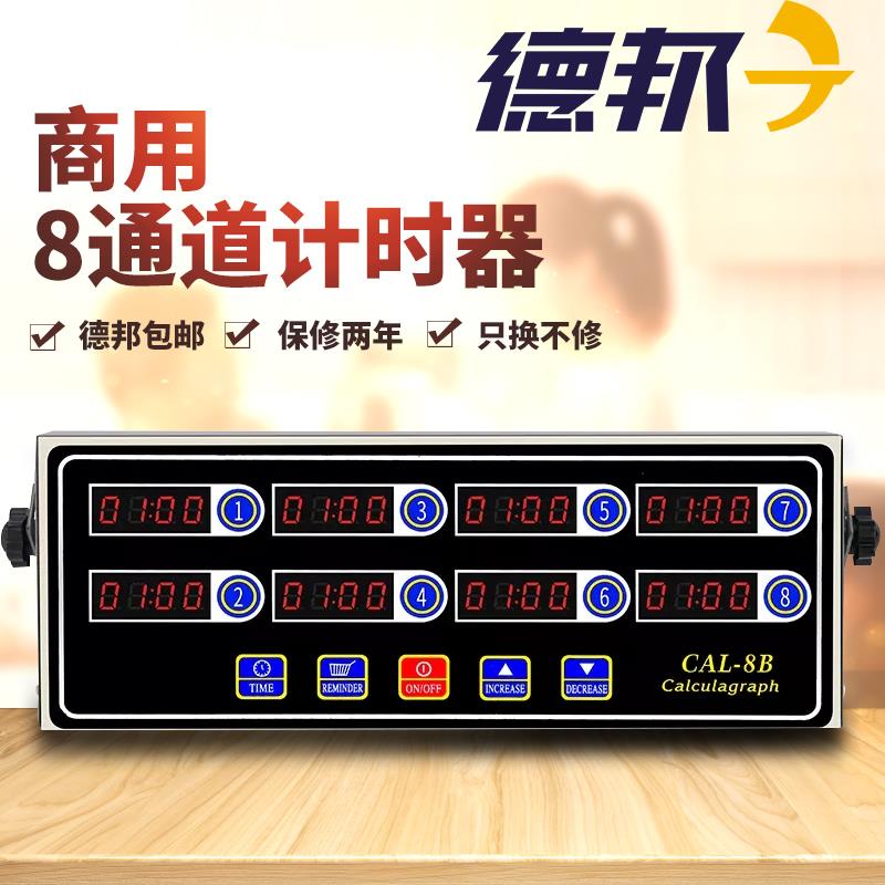 汉堡店厨房八段八通道记十六道计时器定时器提醒器秒表商用大声音