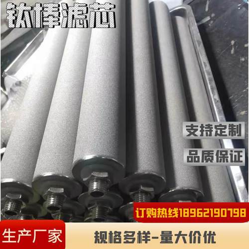 钛棒滤芯316L不锈钢金属粉末烧结滤芯曝气管钛合金过滤器探头采样