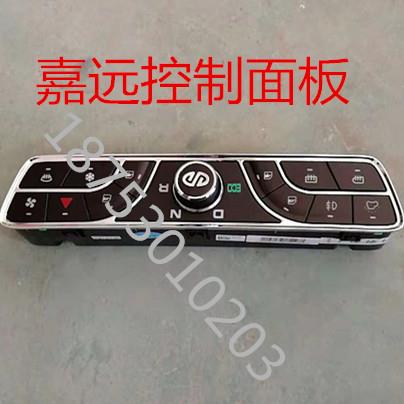 嘉远灵族电动车控制面板玻璃升降器前进倒挡空调四角闪开 关旋钮